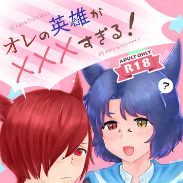 【通販開始しました】ラハ光♂小説本サンプル