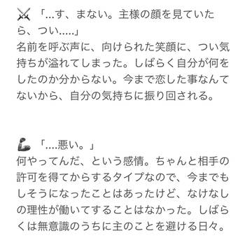 主様に衝動的にキスしてしまった執事たち