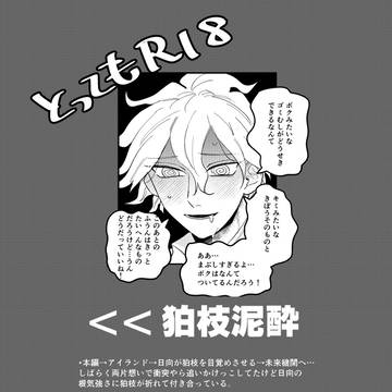 【日狛】Chrees!【WEB再録】