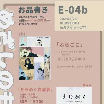 3/24 ガタケット177 お品書き