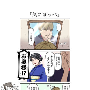 気にほっぺ