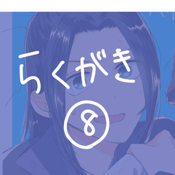魔道祖師らくがき8