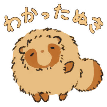たぬスタンプ