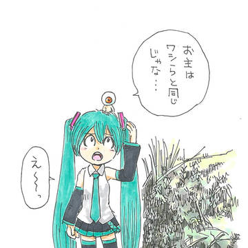 新時代妖怪 初音ミク