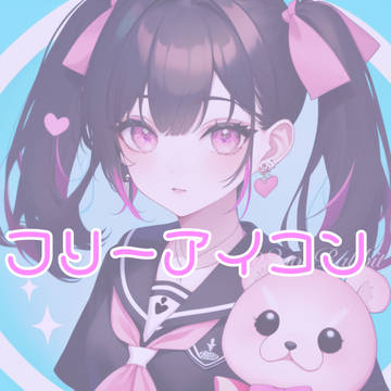 フリーアイコン