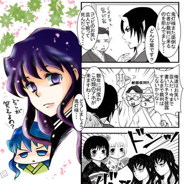 『鬼と笑いの無常』