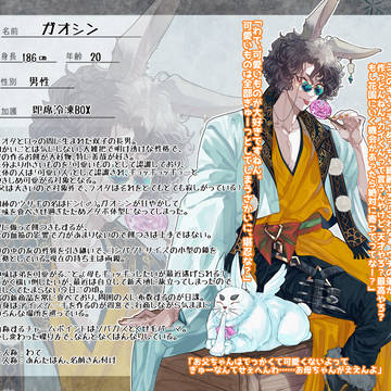 【神果て】ガオシン【第3期】