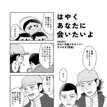 3.17ゆる月鯉ペーパーラリー漫画