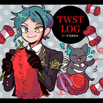 ツイステLOG
