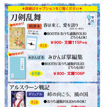 【通販情報】2024春コミ新刊＆既刊（詳細はキャプションへ）