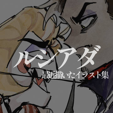 ルシアダ