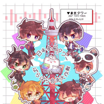 wtタワばらイラストまとめ