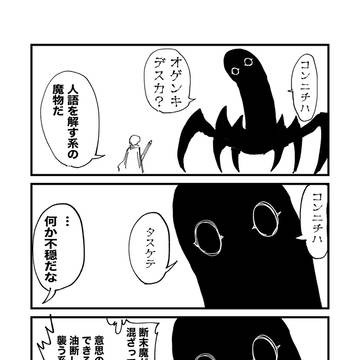 人の言葉を真似る系の魔物