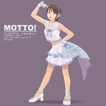 「MOTTO!」 中島由貴さん