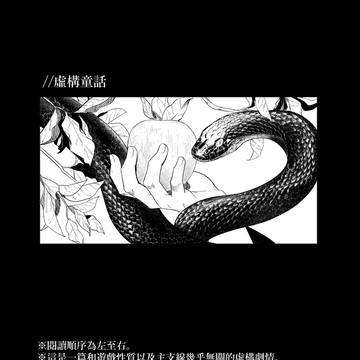 虛構童話