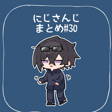 にじさんじ絵Twitterまとめログ30