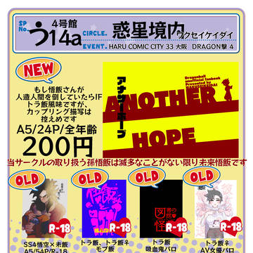 【3/31HARU COMIC CITY 33】お品書き
