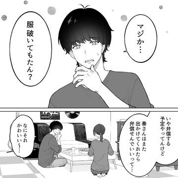 【会社と私生活】触んな