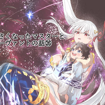 小さくなったマスターシリーズ26