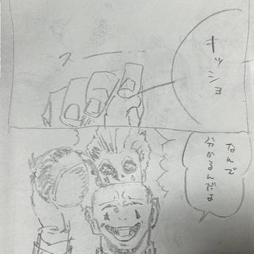 ヒソカ入り夏油