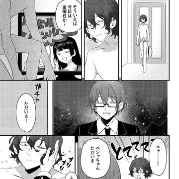 【創作BL】君と猫。③金曜日の秘め事