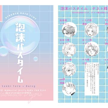 【完売しました】泡沫バスタイム
