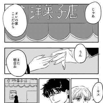 【創作】ケーキ屋の息子