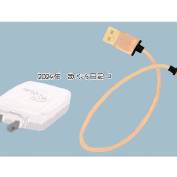 続・絵日記