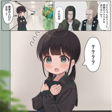 14歳大学教授とバンドマン