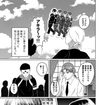 リズムに乗り過ぎた神尾が宇宙に飛ばされる話