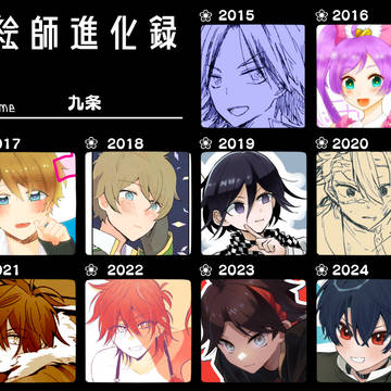 絵師10年進化録