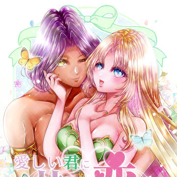【ホークリ】愛しい君に甘い恋を【聖剣3ToM】