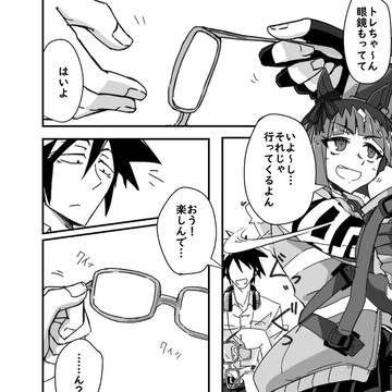 「伊達よ」ってトランセンドに言わせたかっただけの漫画