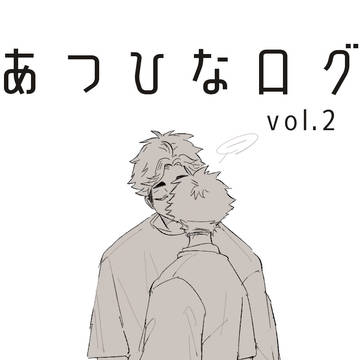 侑日log②