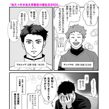 佐久➔牛な聖臣誕生日2024
