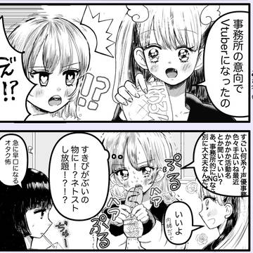 すきぴがVになる