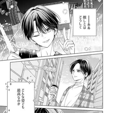 【創作男女】どんな推しも最高だなって話