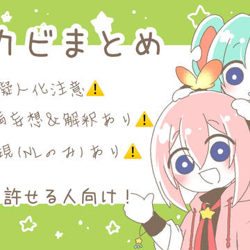 擬カビのまとめ