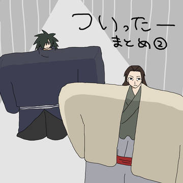 ついろぐ２