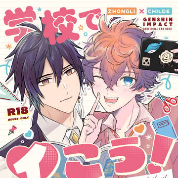 【3/31 神ノ叡智16】 鍾タル 学パロ合同誌サンプル