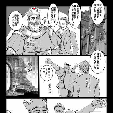 王様と執事だけ
