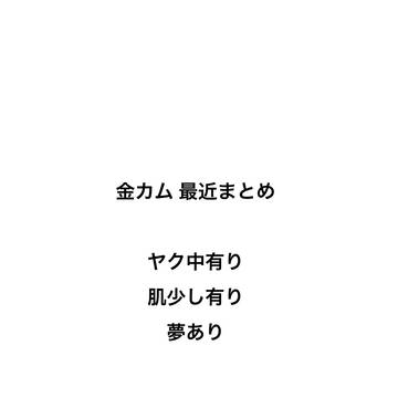 【金カム 】まとめ