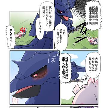 巣作りアーマーガアと脳破壊デカヌチャンとブロロロームのマンガ