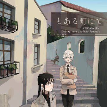 【腐】とある町にて ※サンプル
