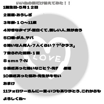 いいねの数だけ答えてみた〜!!