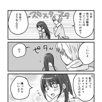 お買い物デートその後