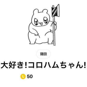 コロハムちゃんLINEスタンプ販売開始