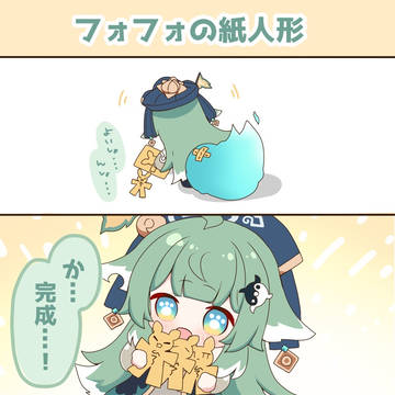 フォフォのボイスネタです