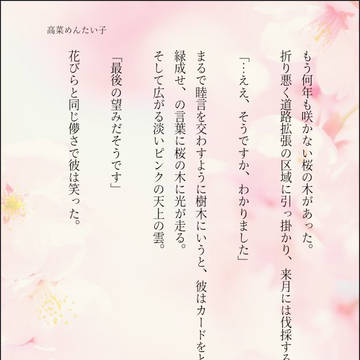 桜遊び