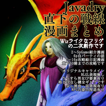 直下の戦線漫画まとめ